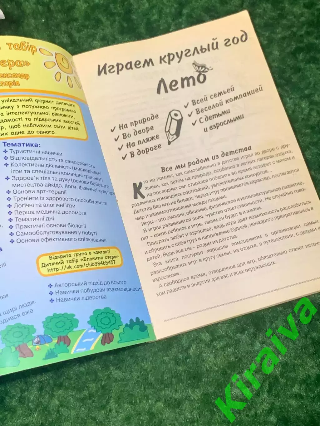 Книга пособие игры «Играем круглый год» 2012 г. Киев Н2263Практическое руковод 1