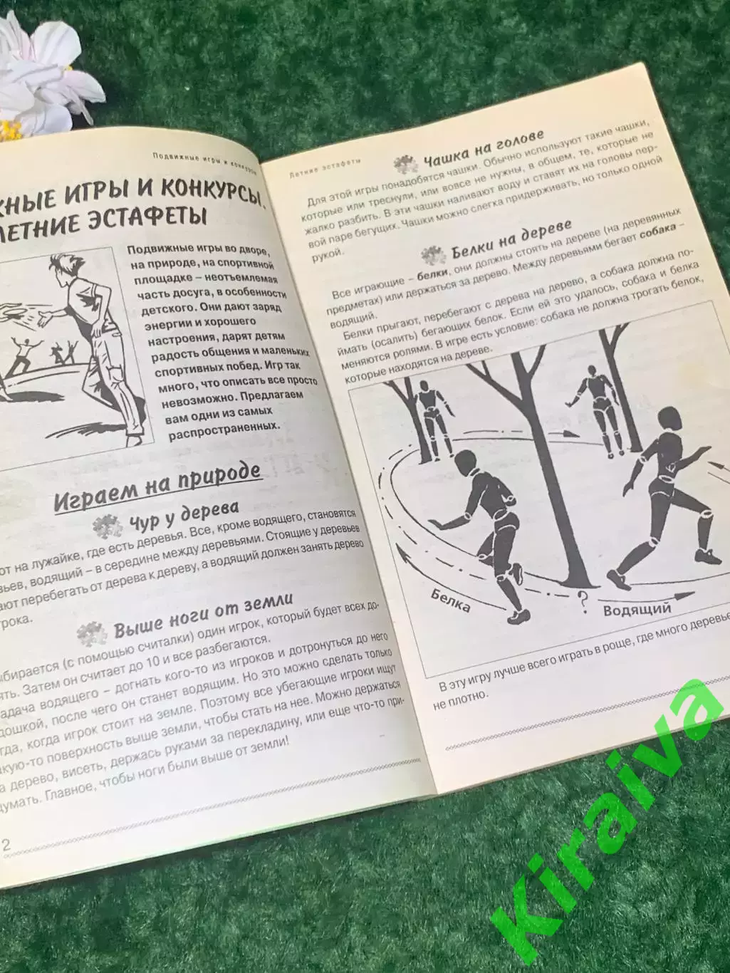 Книга пособие игры «Играем круглый год» 2012 г. Киев Н2263Практическое руковод 2