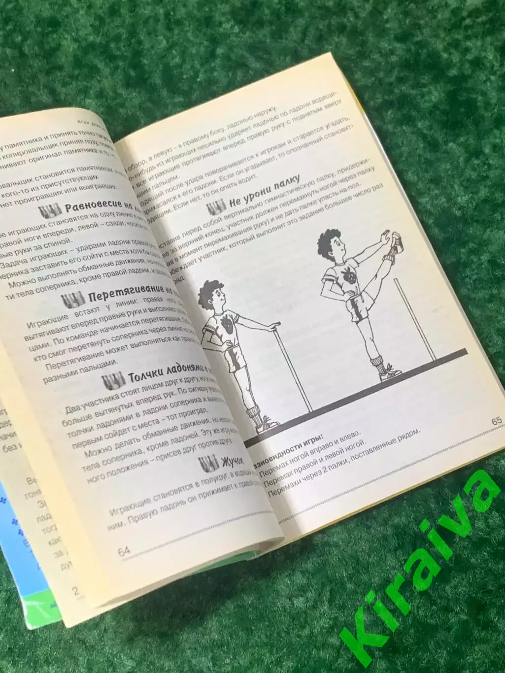Книга пособие игры «Играем круглый год» 2012 г. Киев Н2263Практическое руковод 3