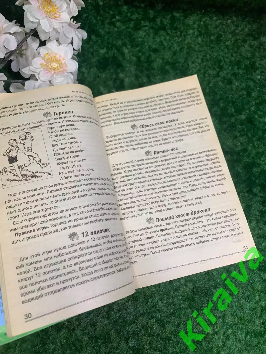 Книга пособие игры «Играем круглый год» 2012 г. Киев Н2263Практическое руковод 4