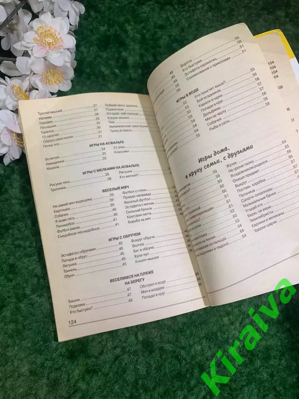 Книга пособие игры «Играем круглый год» 2012 г. Киев Н2263Практическое руковод 5