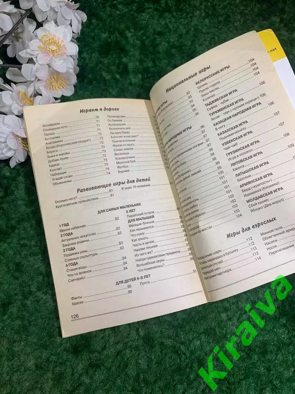 Книга пособие игры «Играем круглый год» 2012 г. Киев Н2263Практическое руковод 6