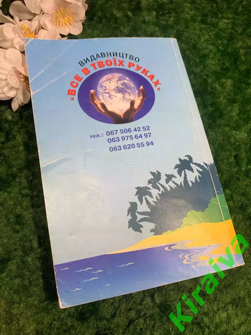 Книга пособие игры «Играем круглый год» 2012 г. Киев Н2263Практическое руковод 7