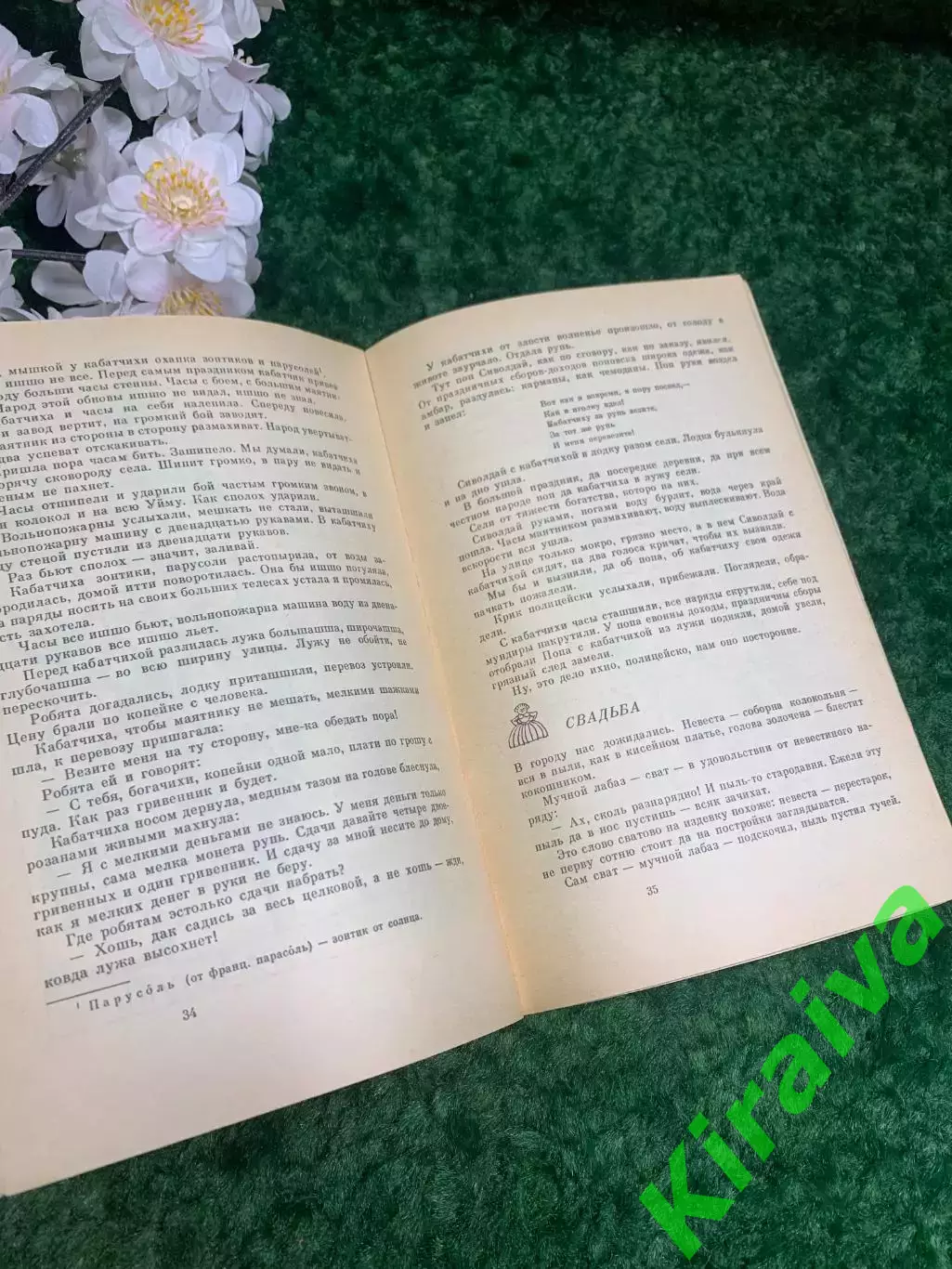 Книга сказки детская литература С. Г. Писахов 1988 г. Н2265 Книга 2