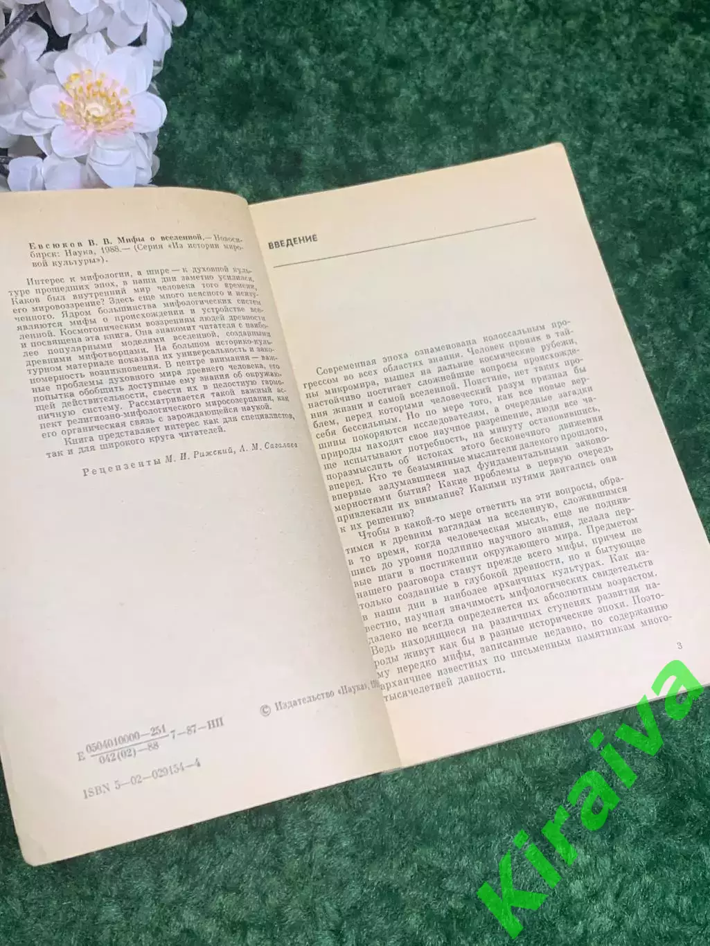 Книга «Мифы о Вселенной» Евсюков В.В. 1988 г. Н2267 2