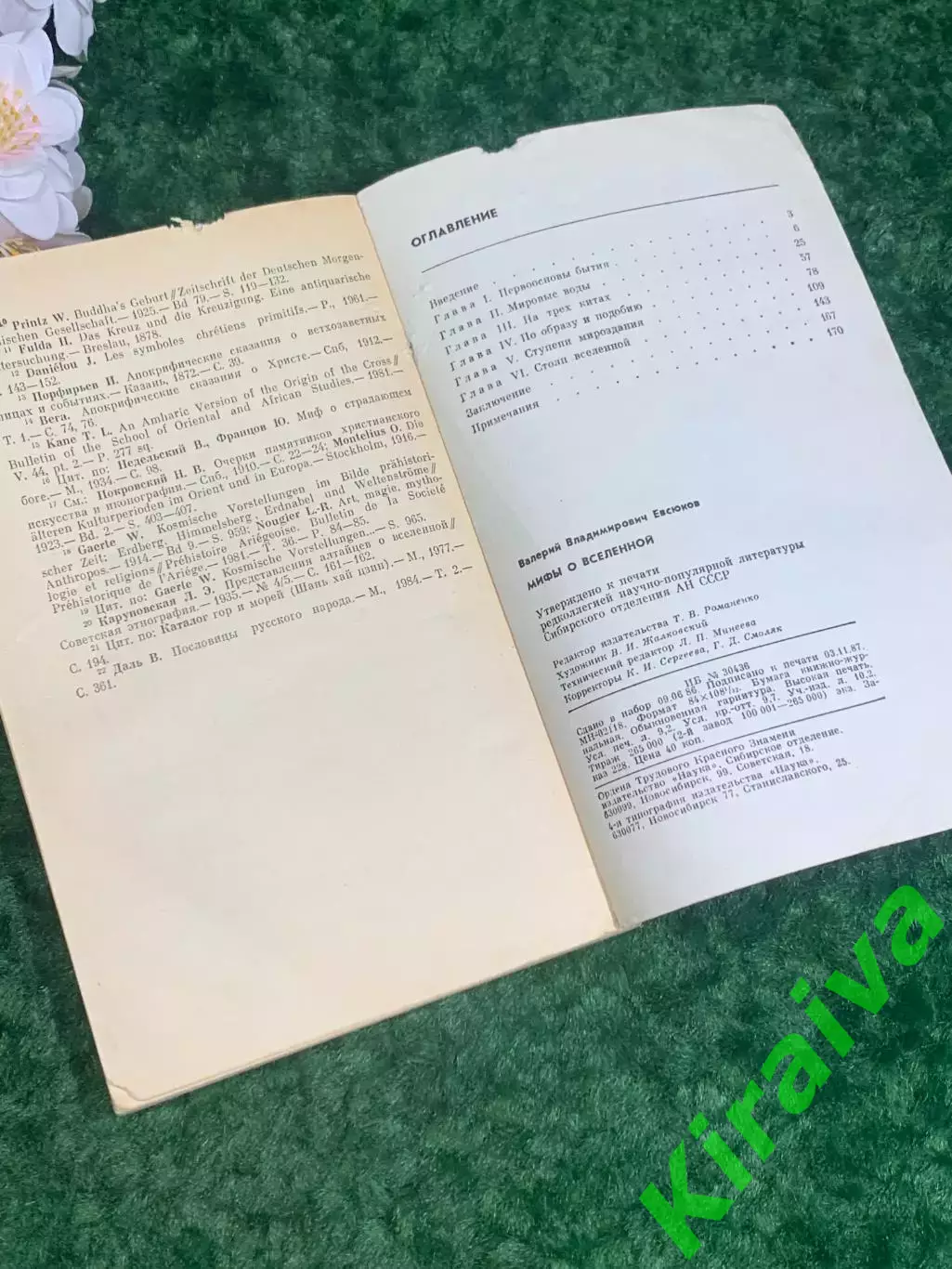 Книга «Мифы о Вселенной» Евсюков В.В. 1988 г. Н2267 5