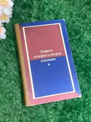 Книга стихи для детей «Стихотворения» А Н Плещеев, 1989 г. Н2266