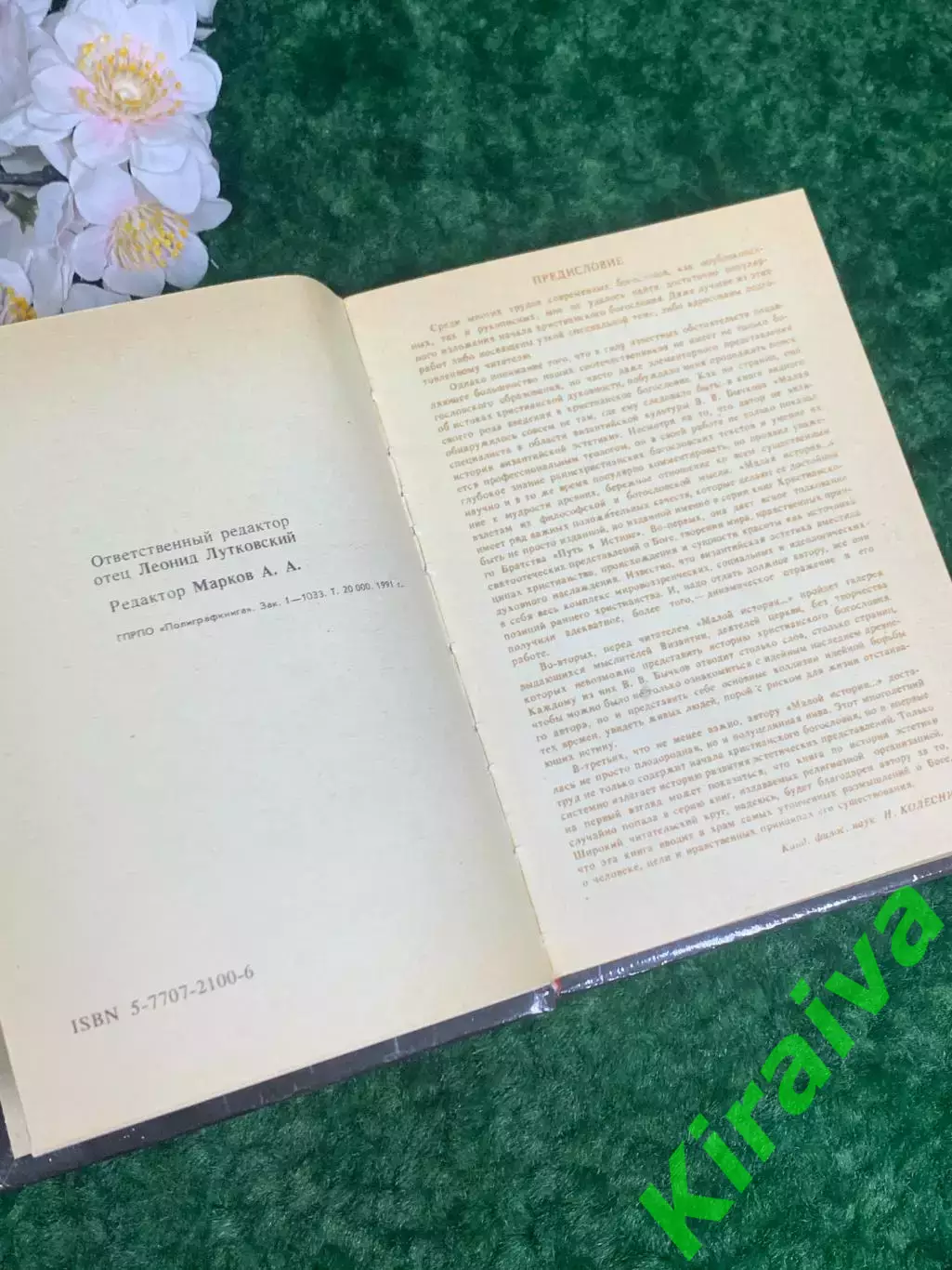 Книга философия «Малая история византийской эстетики» Бычков В.В. 1991 г. Н2269 3