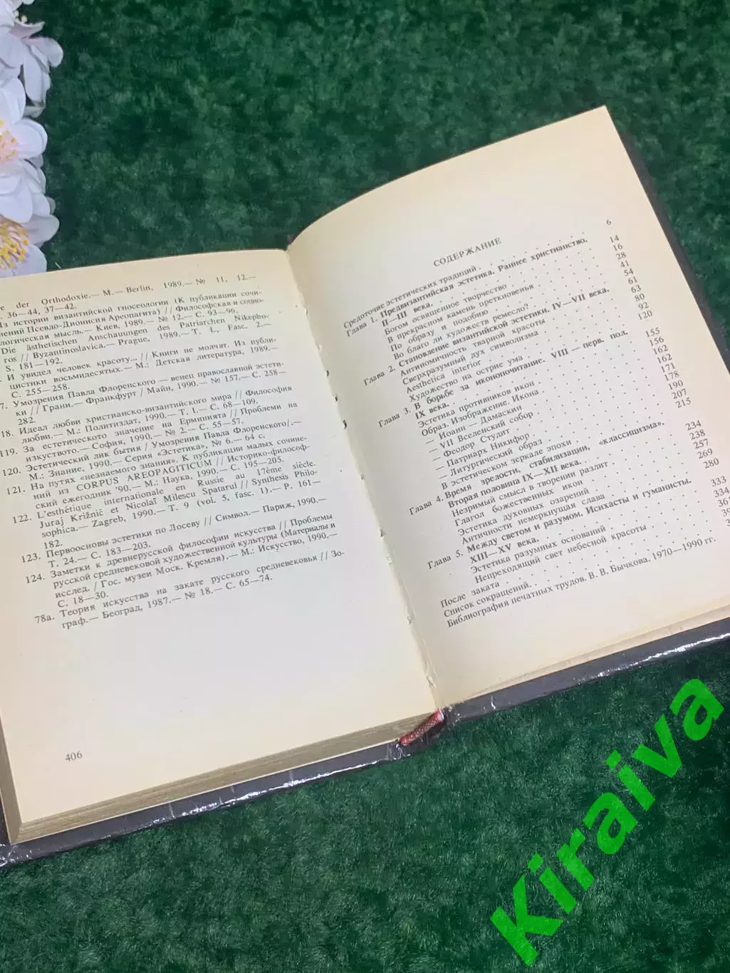 Книга философия «Малая история византийской эстетики» Бычков В.В. 1991 г. Н2269 5