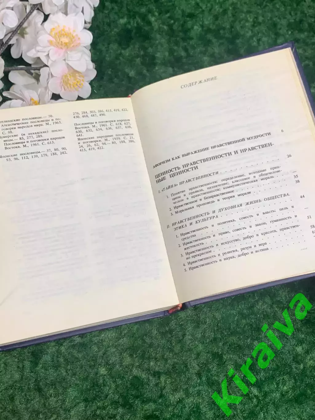 Книга афоризмы Разум сердца. Мир нравственности в высказываниях и афоризма Н2270 5