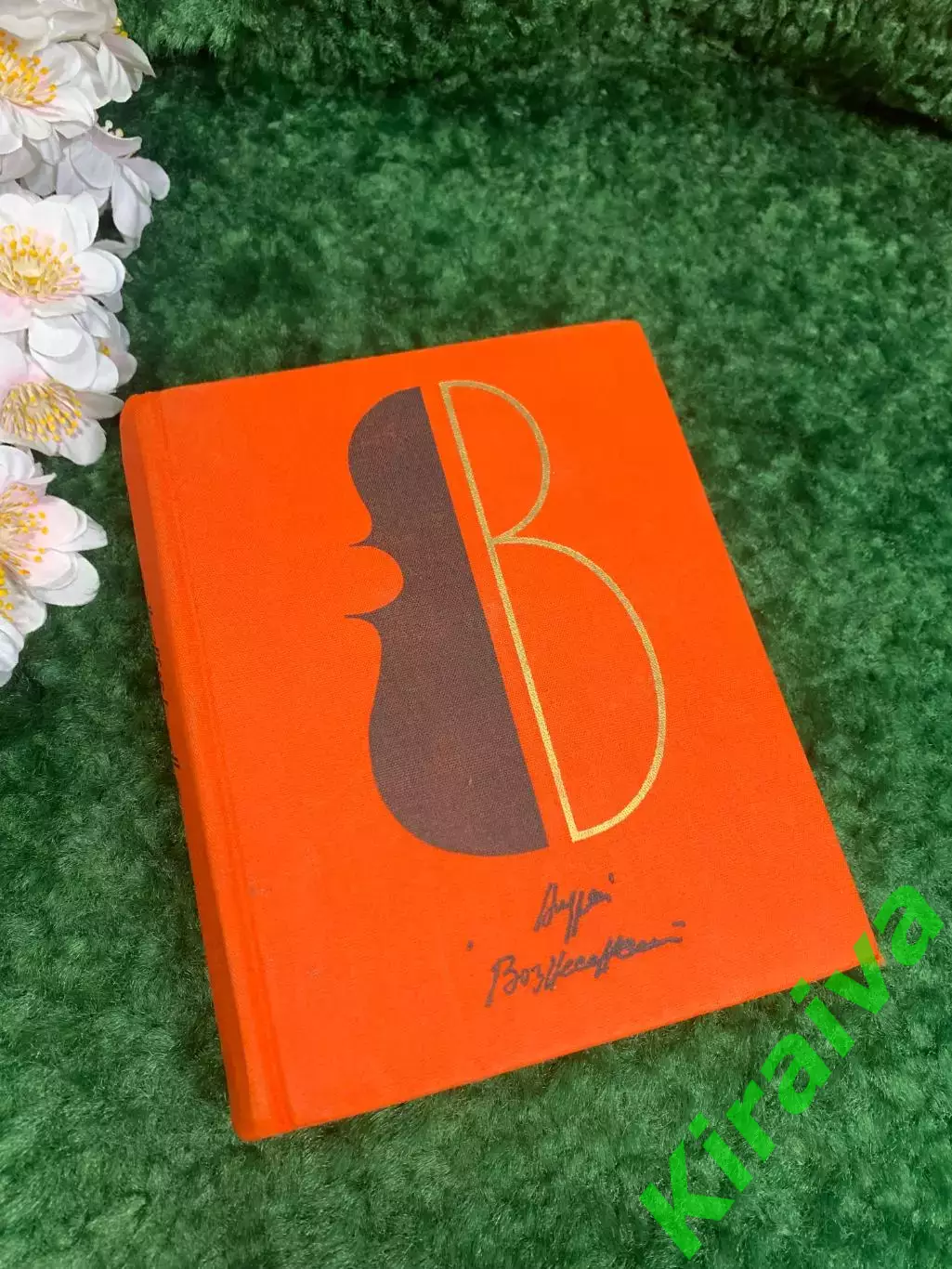 Книга поэзия «Дубовый лист виолончельный» Андрей Вознесенский, 1975 г. Н2272