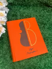 Книга поэзия «Дубовый лист виолончельный» Андрей Вознесенский, 1975 г. Н2272