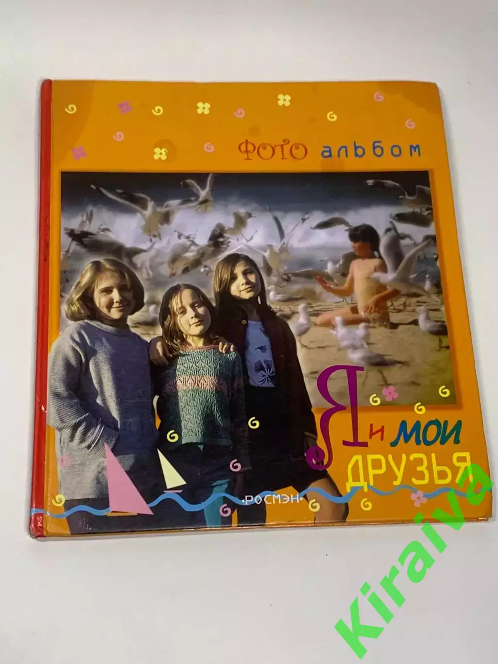 Фотоальбом детский с анкетой и дневником Я и мои друзья Н2290 б/у