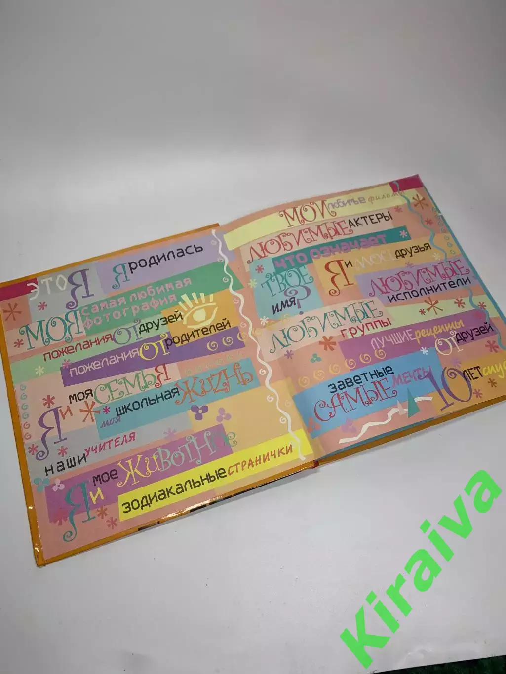 Фотоальбом детский с анкетой и дневником Я и мои друзья Н2290 б/у 1