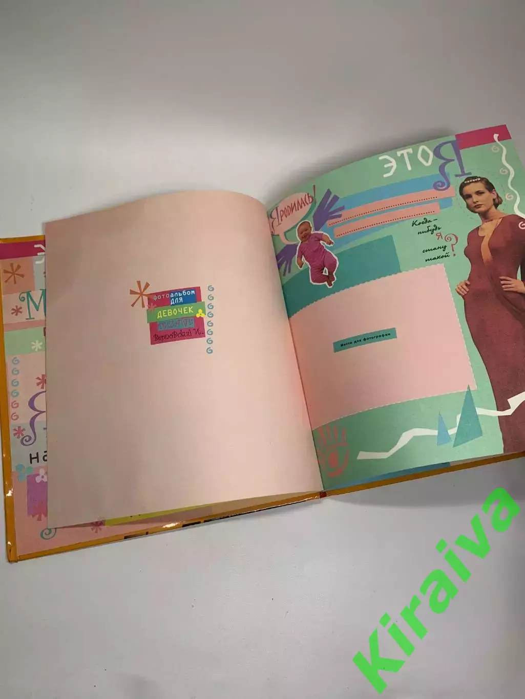 Фотоальбом детский с анкетой и дневником Я и мои друзья Н2290 б/у 2