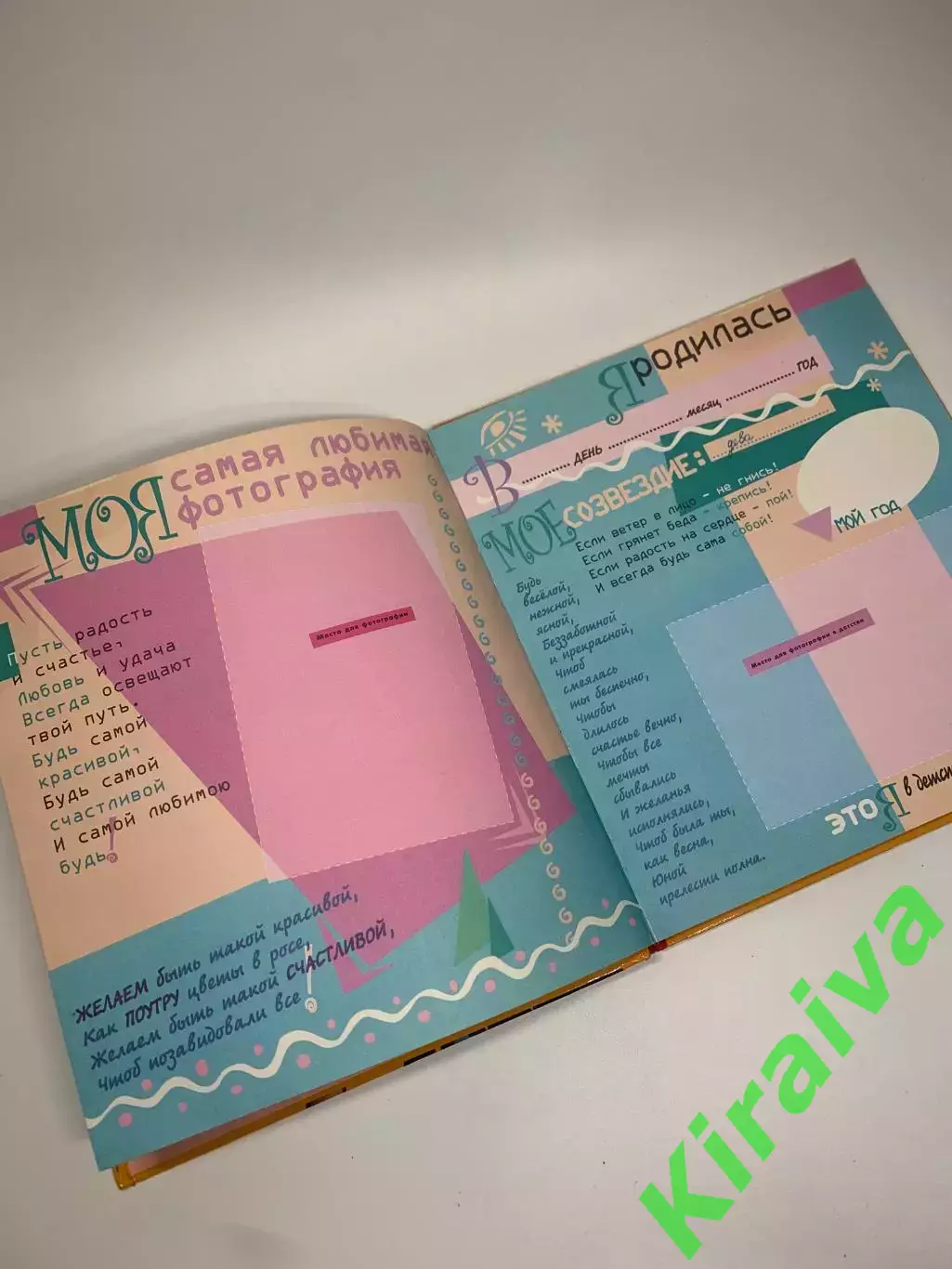 Фотоальбом детский с анкетой и дневником Я и мои друзья Н2290 б/у 3