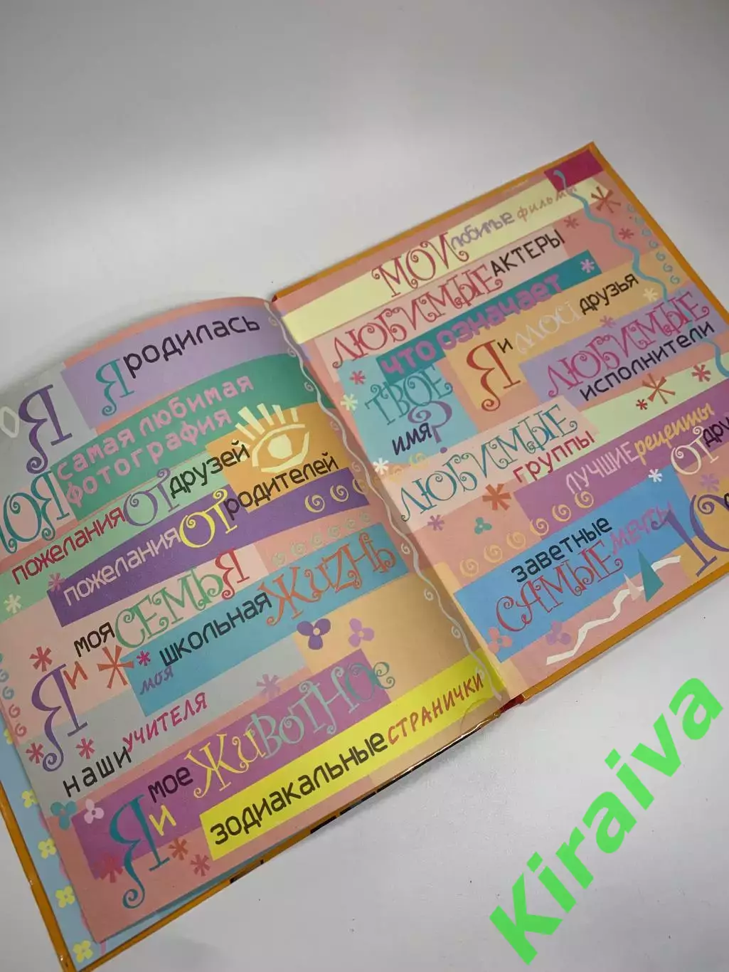 Фотоальбом детский с анкетой и дневником Я и мои друзья Н2290 б/у 6