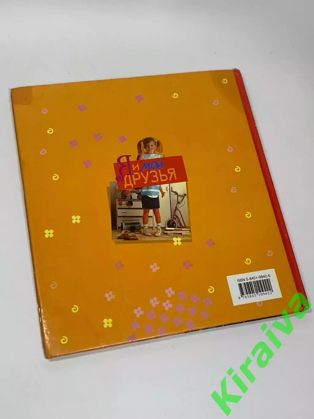 Фотоальбом детский с анкетой и дневником Я и мои друзья Н2290 б/у 7