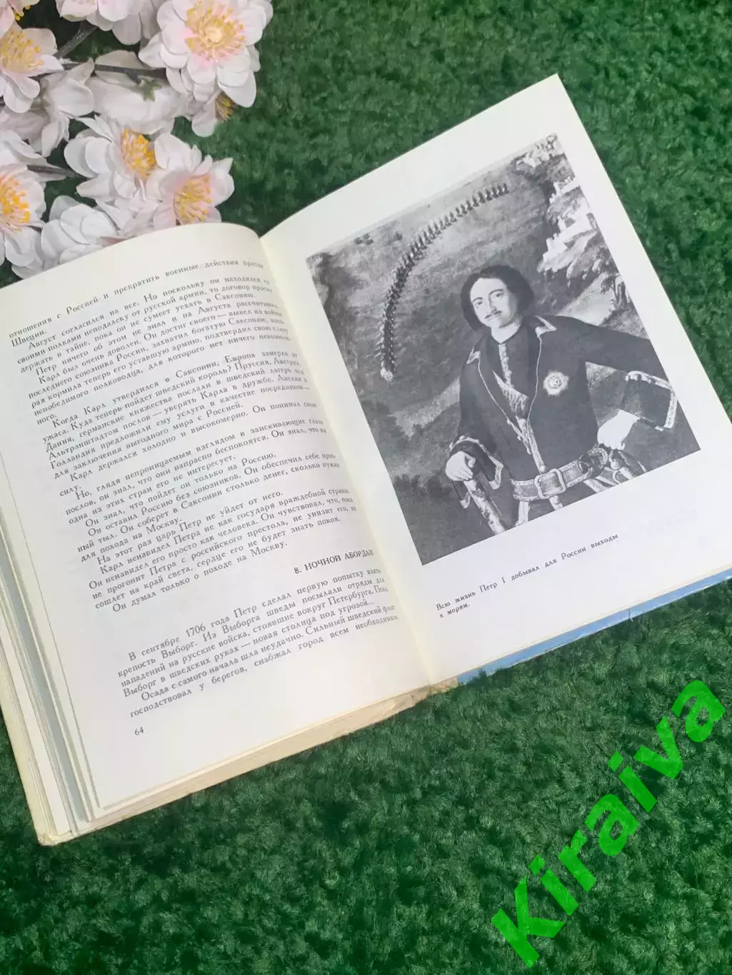 Книга повесть о Северной войне «Пусть каждый исполнит свой долг» Яков Гордин 197 5