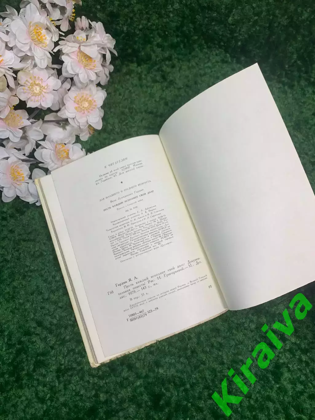 Книга повесть о Северной войне «Пусть каждый исполнит свой долг» Яков Гордин 197 6