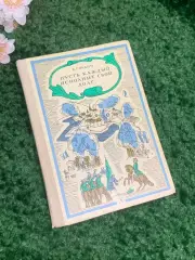 Книга повесть о Северной войне «Пусть каждый исполнит свой долг» Яков Гордин 197