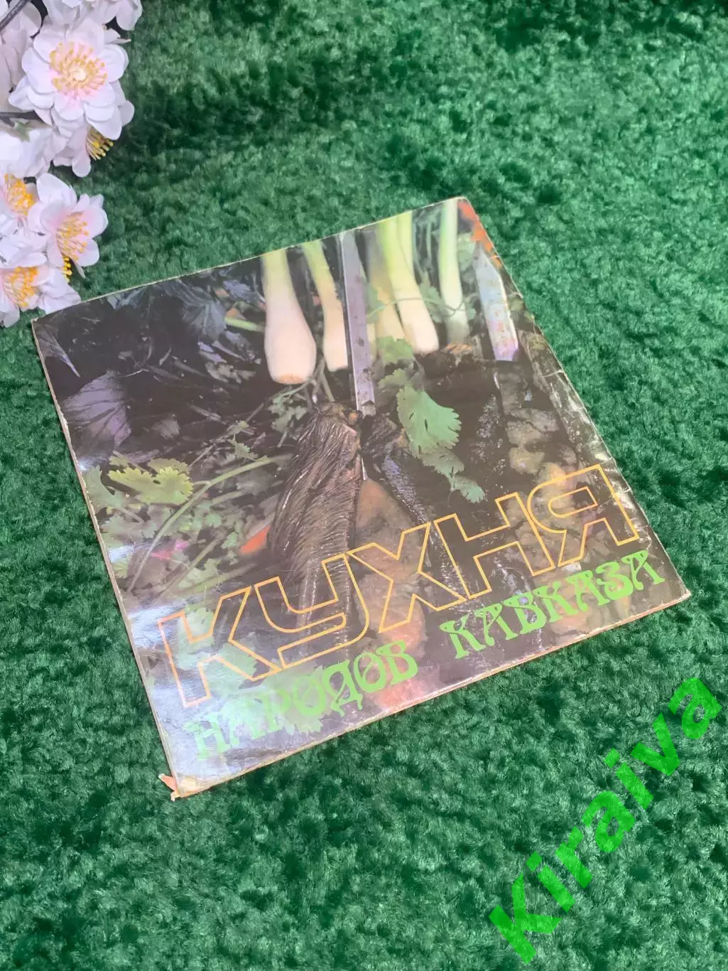 Книга рецепты «Кухня народов Кавказа» 1987 г. Н2302 7