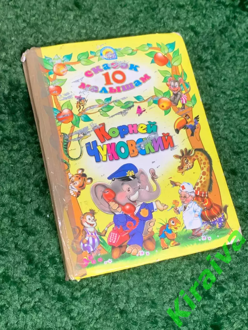 Книга детский сборник сказок «10 сказок малышам» Корней ЧуковскийН2304