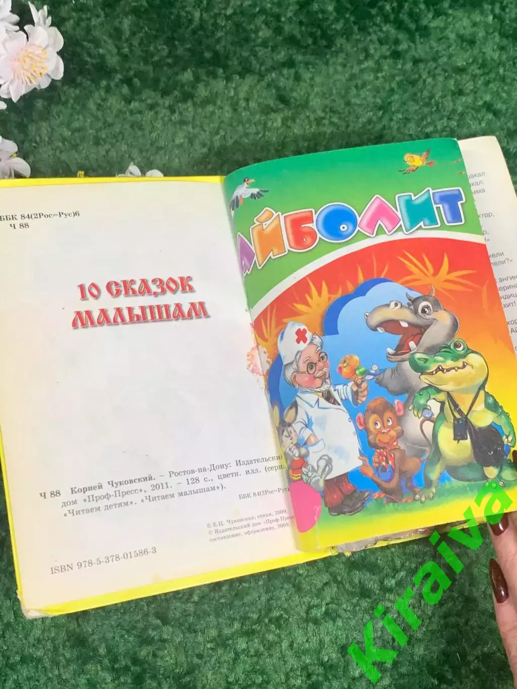 Книга детский сборник сказок «10 сказок малышам» Корней ЧуковскийН2304 2