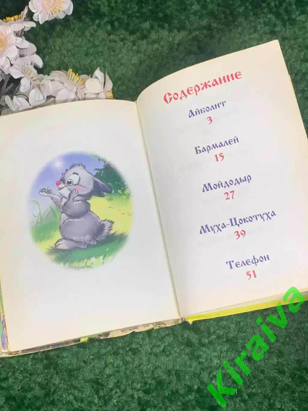 Книга детский сборник сказок «10 сказок малышам» Корней ЧуковскийН2304 5