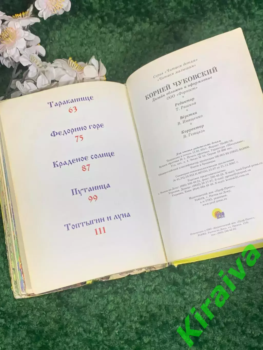 Книга детский сборник сказок «10 сказок малышам» Корней ЧуковскийН2304 6