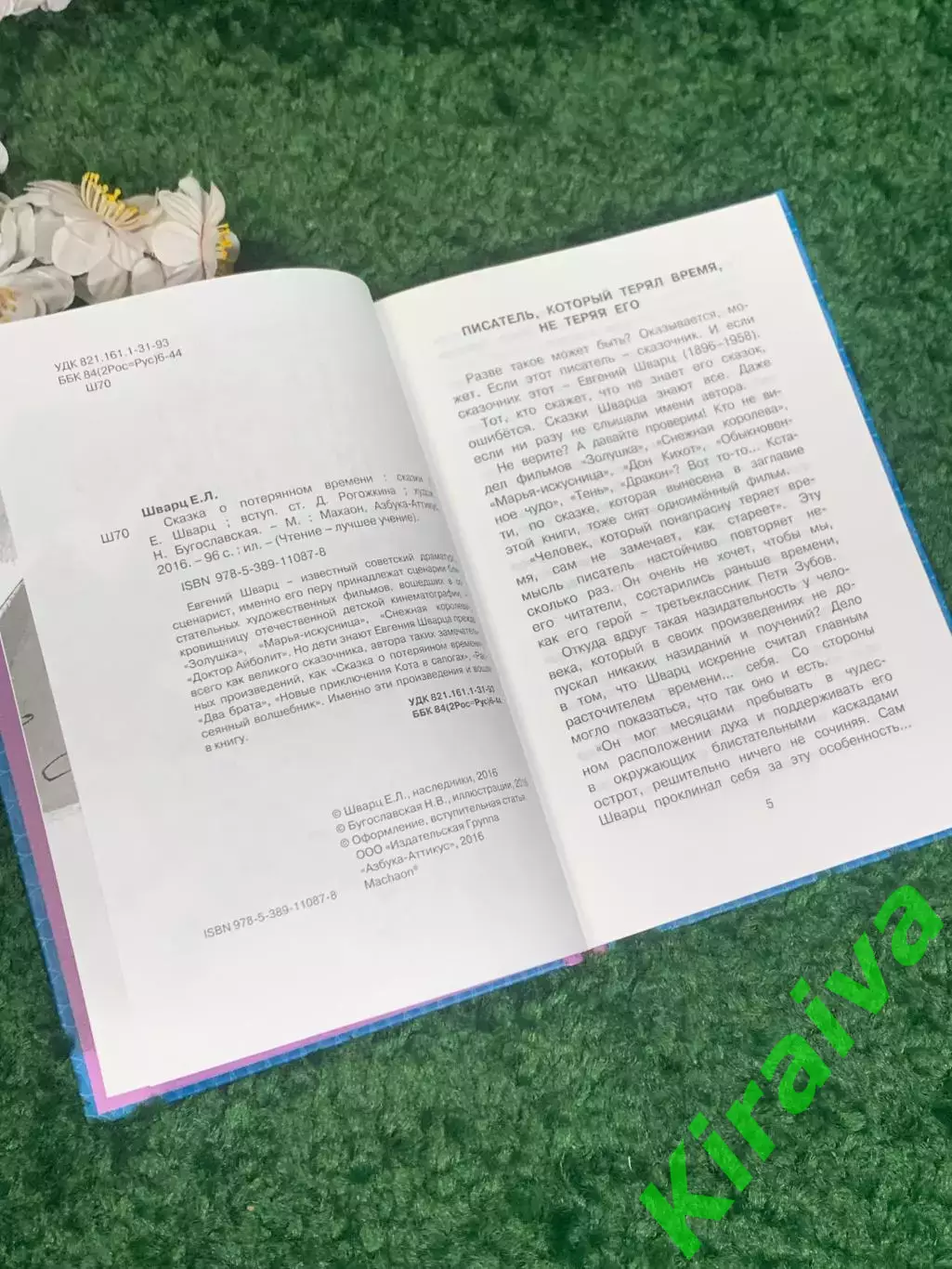 Книга «Сказка о потерянном времени» Евгений Шварц, 2016 г. Н2305 4