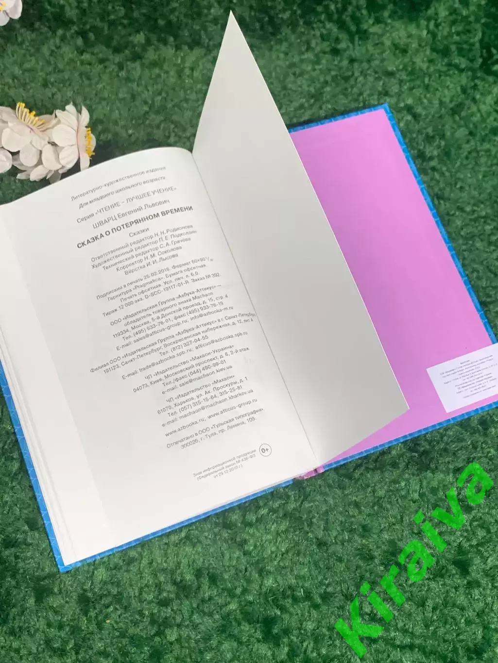 Книга «Сказка о потерянном времени» Евгений Шварц, 2016 г. Н2305 5