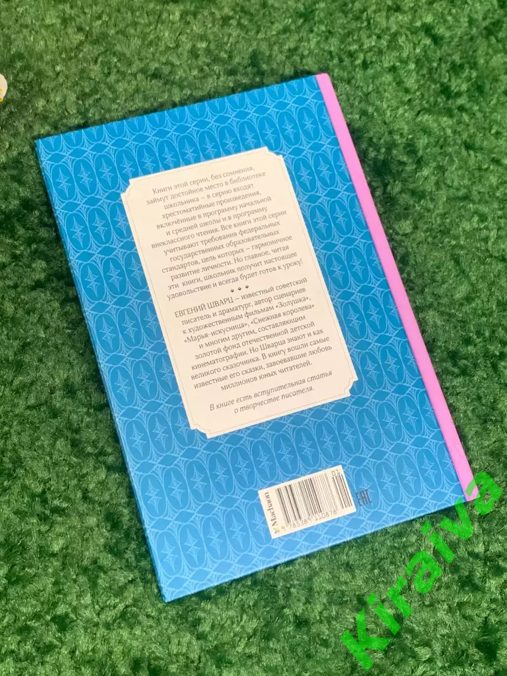 Книга «Сказка о потерянном времени» Евгений Шварц, 2016 г. Н2305 6