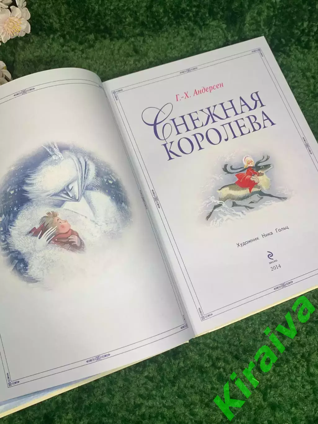 Книга сказка «Снежная королева» Ганса Христиана Андерсена 2014 г. Н2308 2