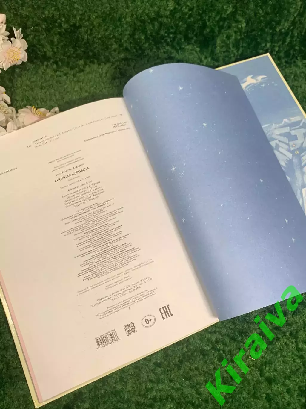 Книга сказка «Снежная королева» Ганса Христиана Андерсена 2014 г. Н2308 5