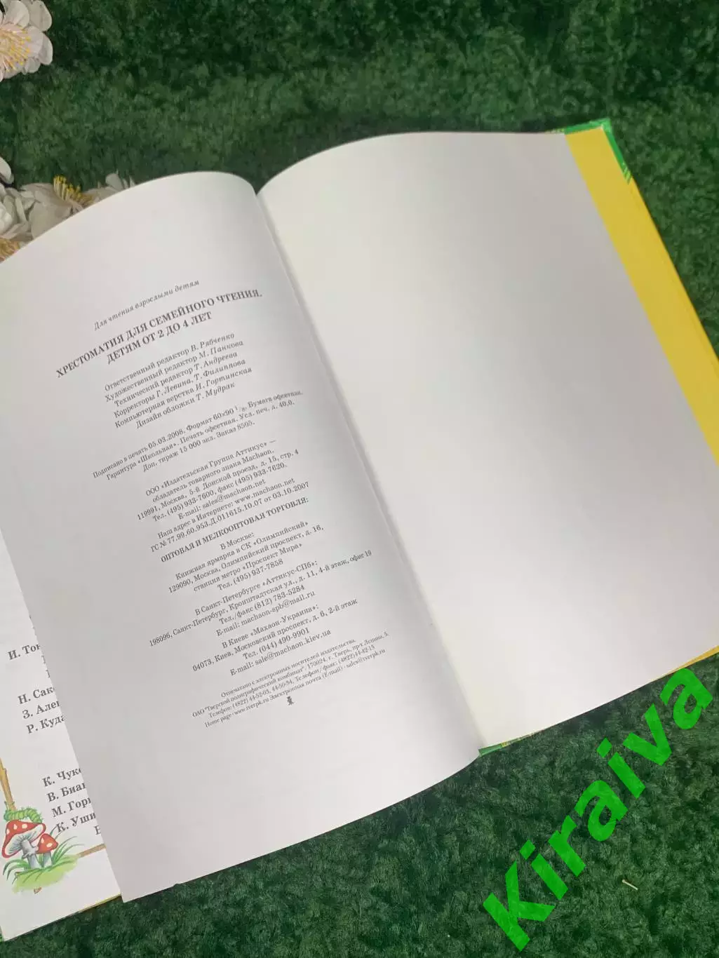 Книга досуг и сказки «Хрестоматия для семейного чтени» для детей от 2 до 4 Н2309 5