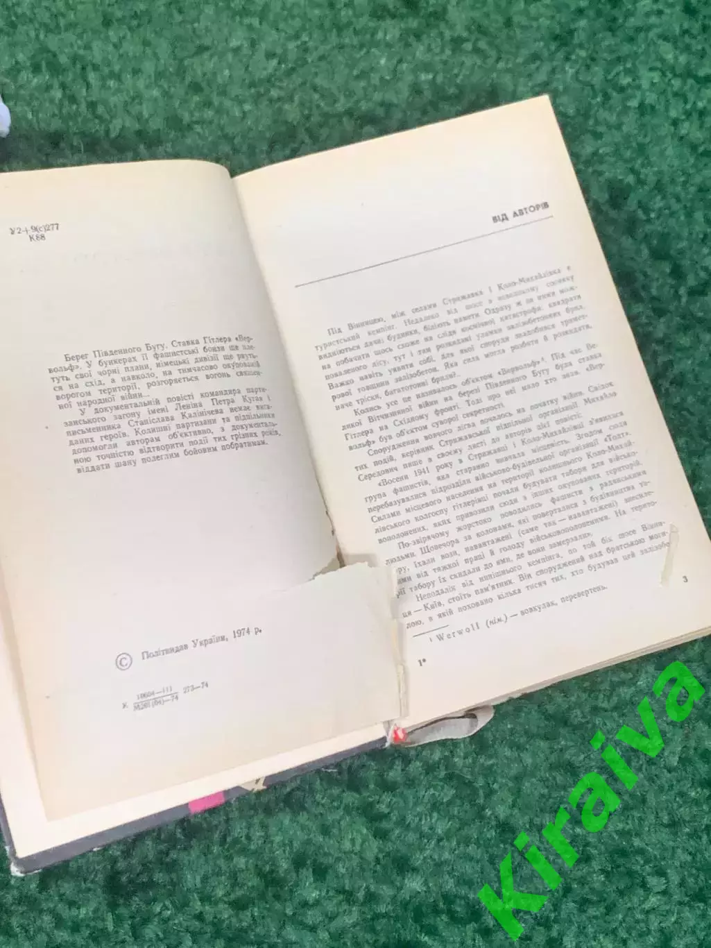 Книга роман, военная проза «Біля вовчого лігва» (У волчьего логова) Н2314 2