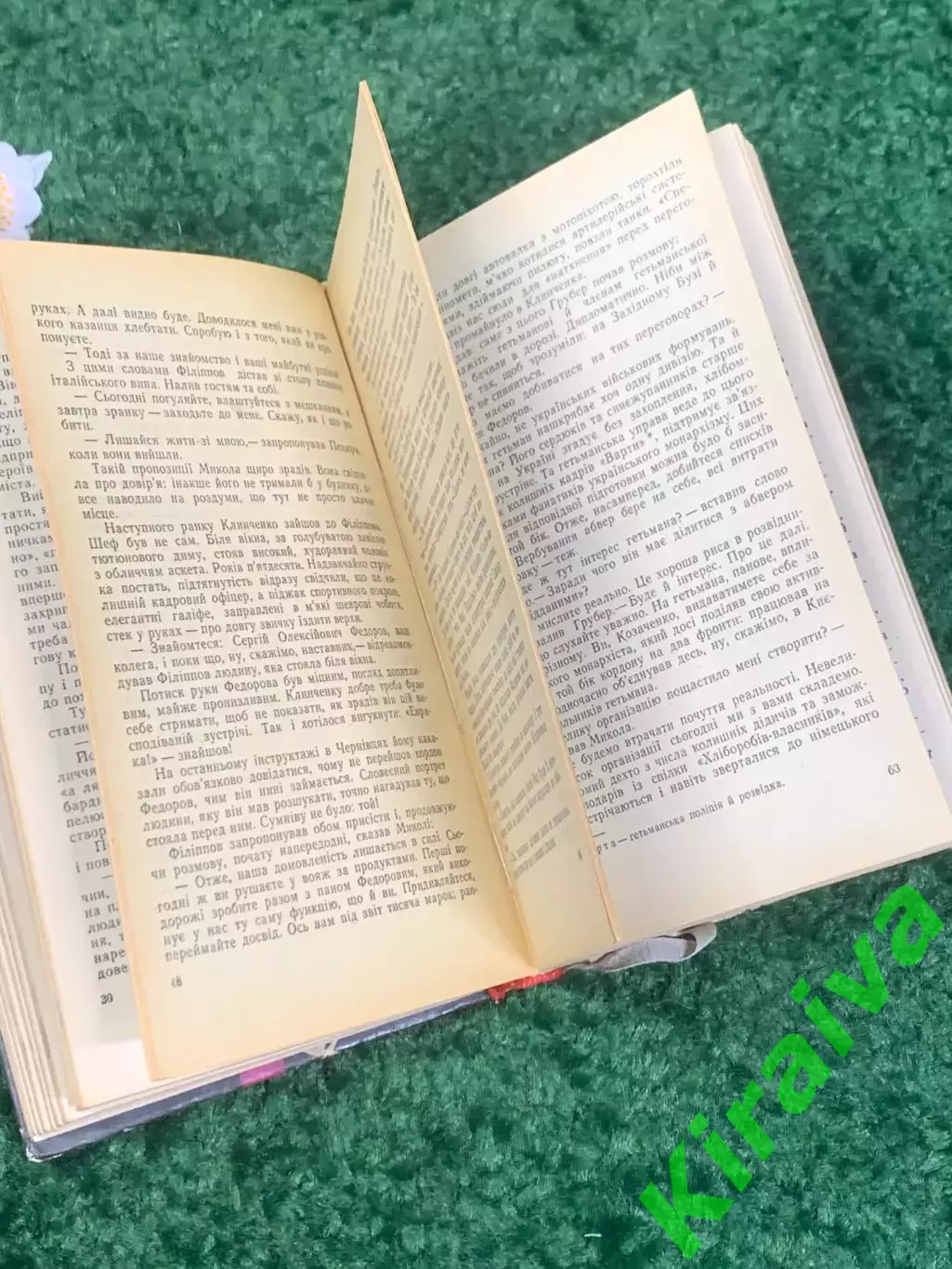 Книга роман, военная проза «Біля вовчого лігва» (У волчьего логова) Н2314 4