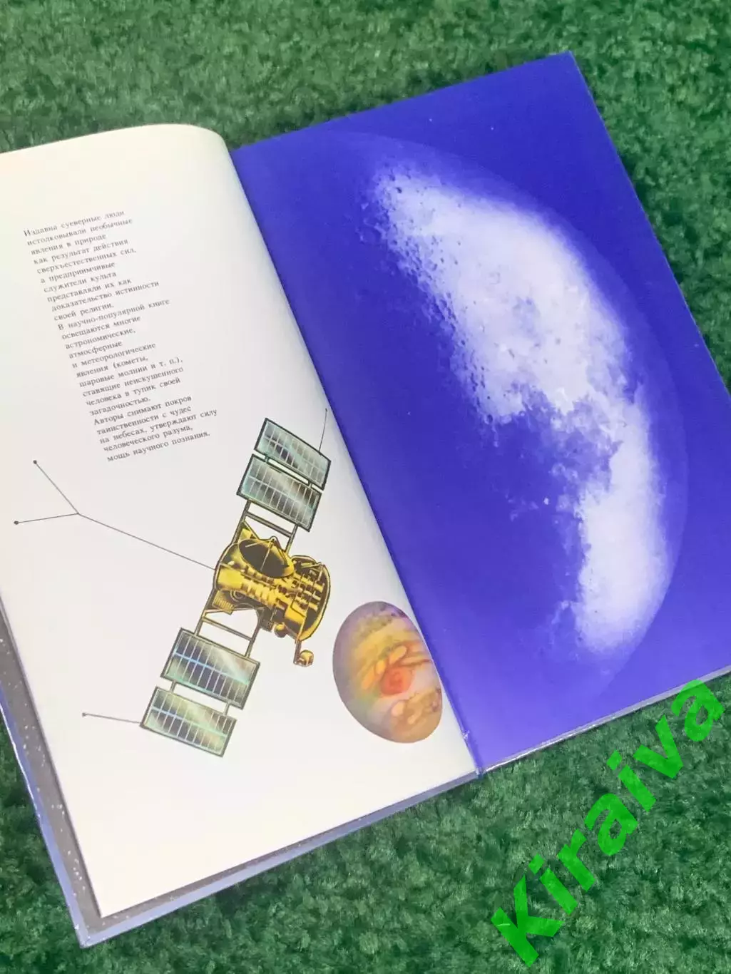 Книга научно-популярная «Небо без чудес» А. Ф. Пугачев, К. И. Чурюмов Киев Н2315 3