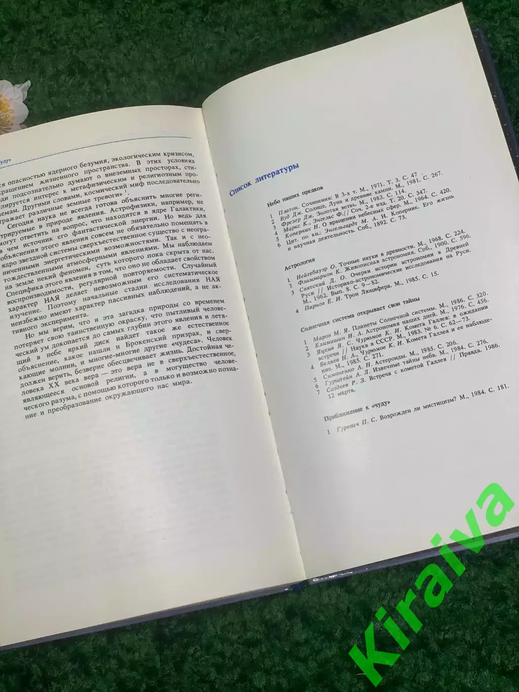 Книга научно-популярная «Небо без чудес» А. Ф. Пугачев, К. И. Чурюмов Киев Н2315 6