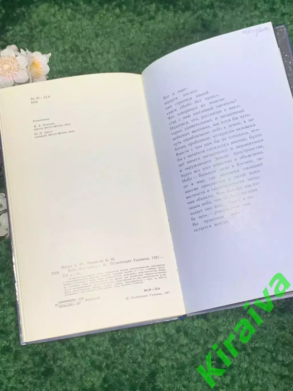 Книга научно-популярная «Небо без чудес» А. Ф. Пугачев, К. И. Чурюмов Киев Н2315 7