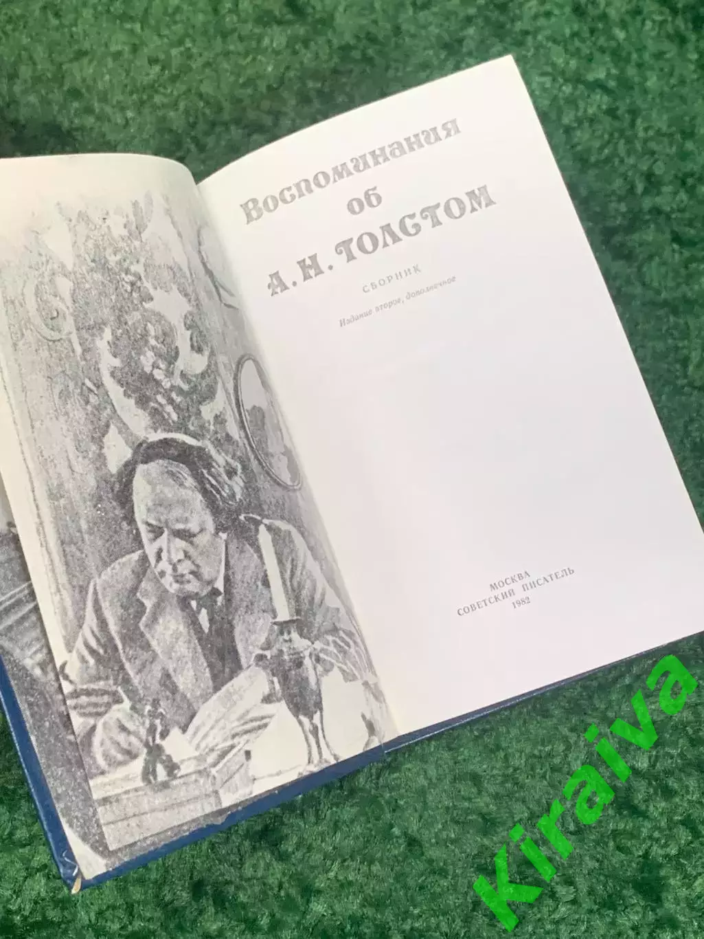 Книга сборник «Воспоминания об А. Н. Толстом» сост. З. А. Никитина, Н2316 2