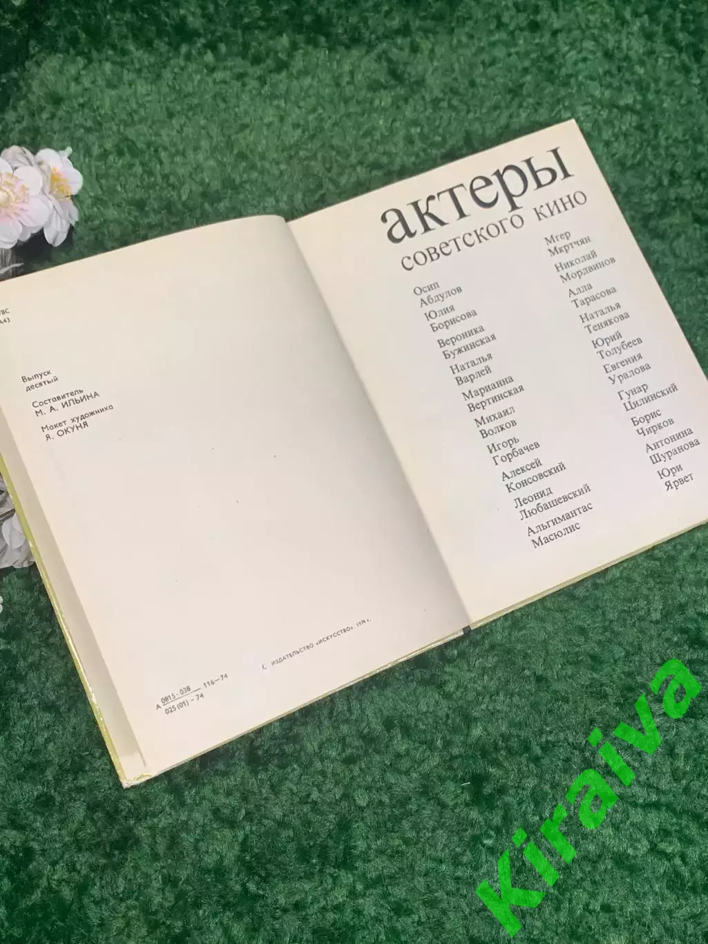 Книга критико-биографических очерков «Актеры советского кино. Н2317 2