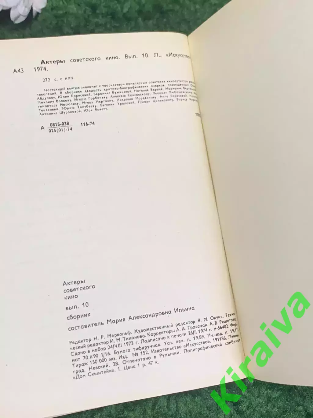 Книга критико-биографических очерков «Актеры советского кино. Н2317 6