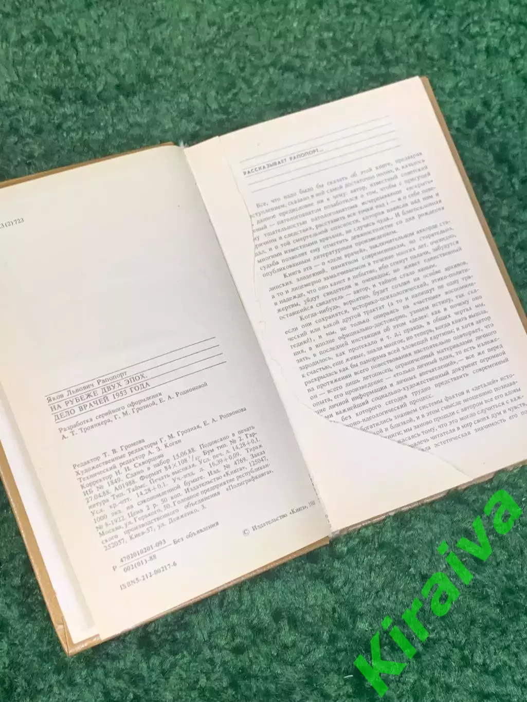Книга публицистика «На рубеже двух эпох: Дело врачей 1953 года» Н2318 2