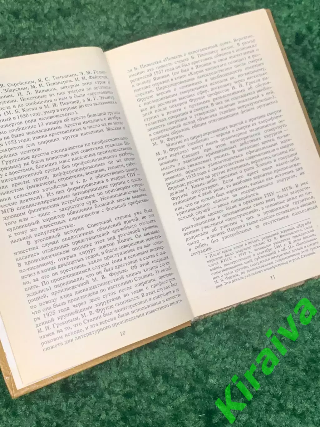 Книга публицистика «На рубеже двух эпох: Дело врачей 1953 года» Н2318 3