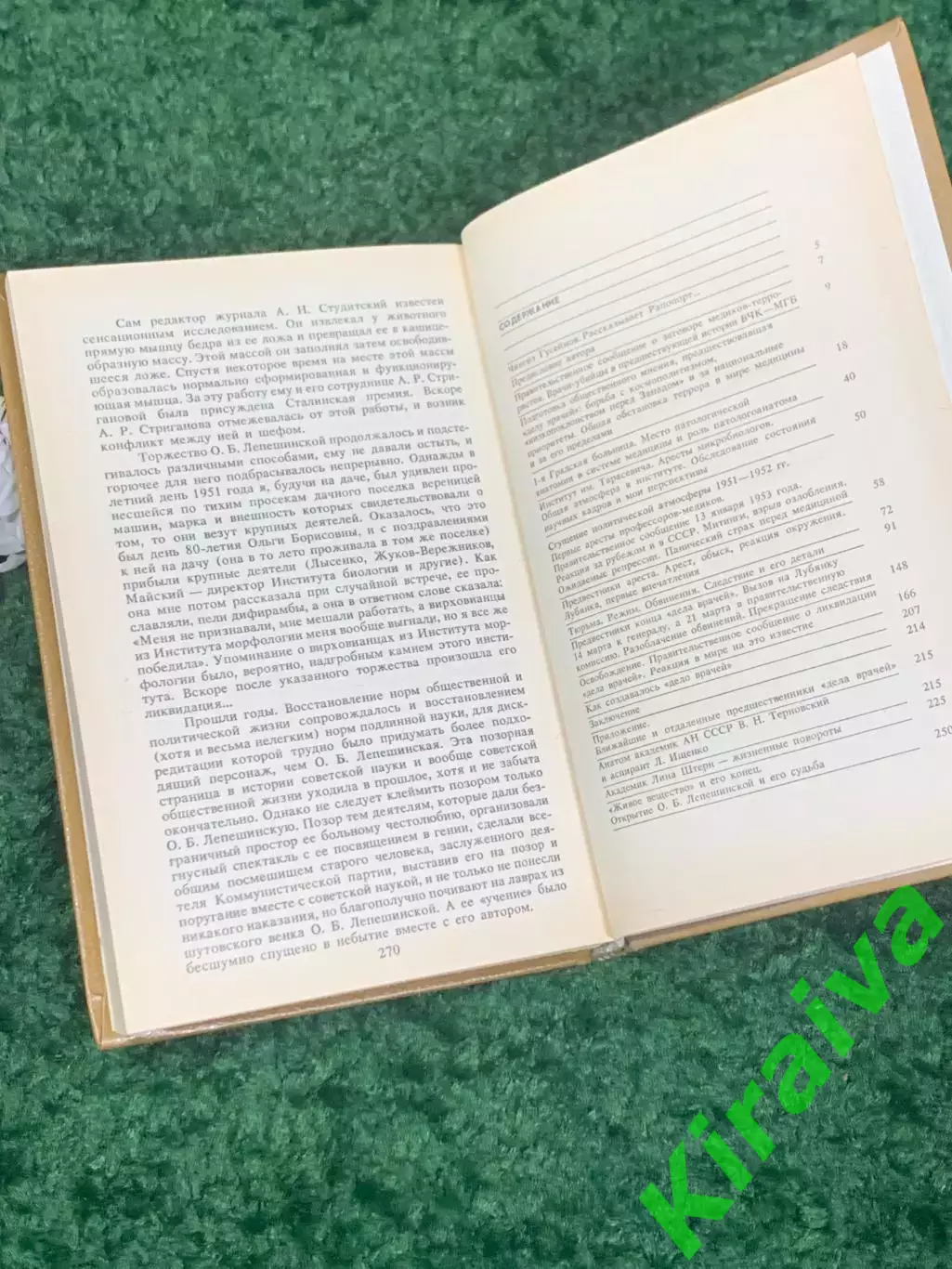 Книга публицистика «На рубеже двух эпох: Дело врачей 1953 года» Н2318 4