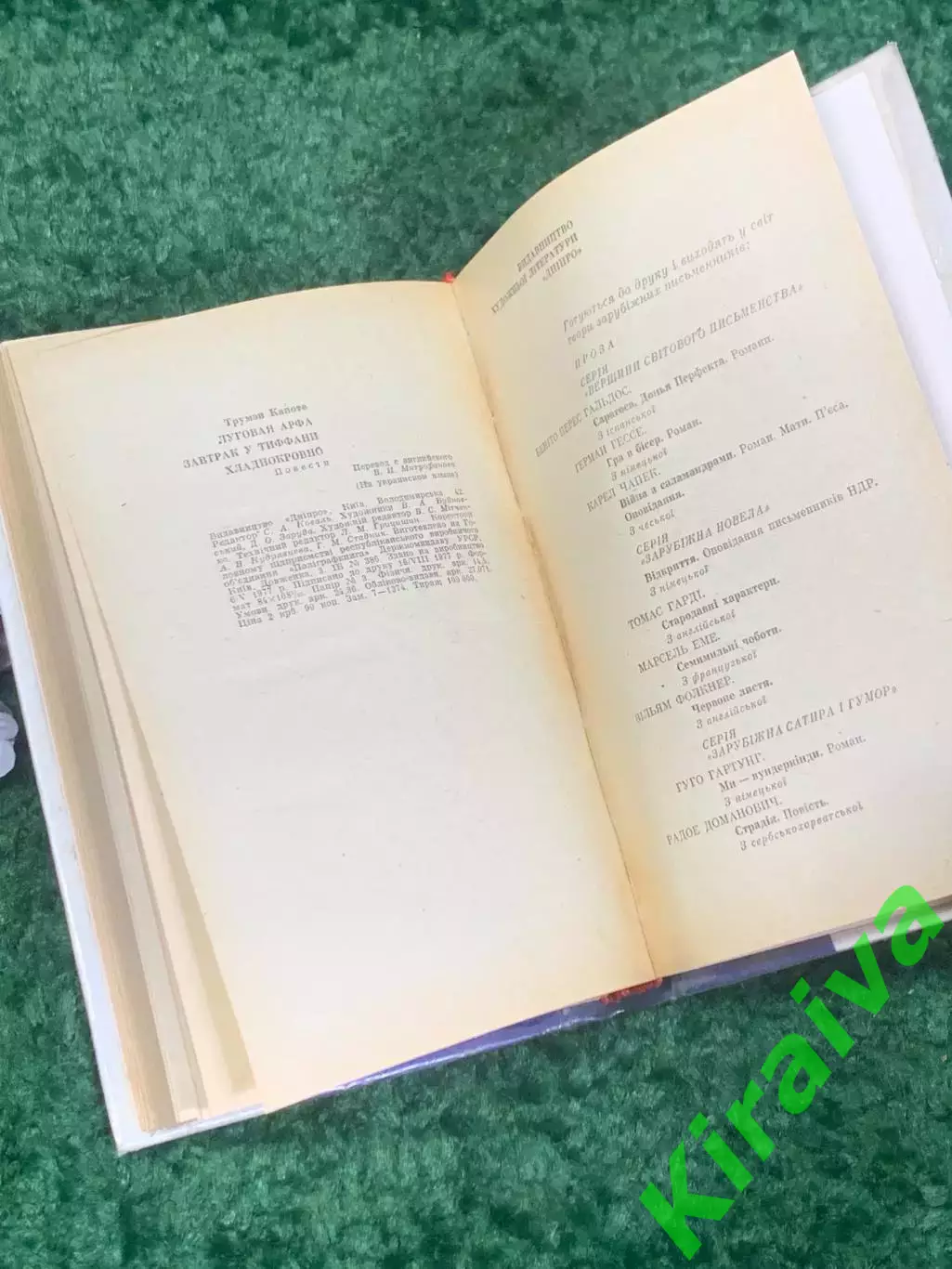 Книга повести «Сніданок у Тіффані» (Завтрак у Тиффани) «З холодним серцем» Н2319 6