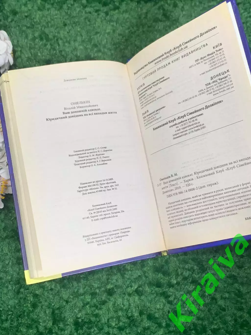 Книга «Ваш домашний адвокат. Юридический справочник на все случаи жизни» Н2322 5