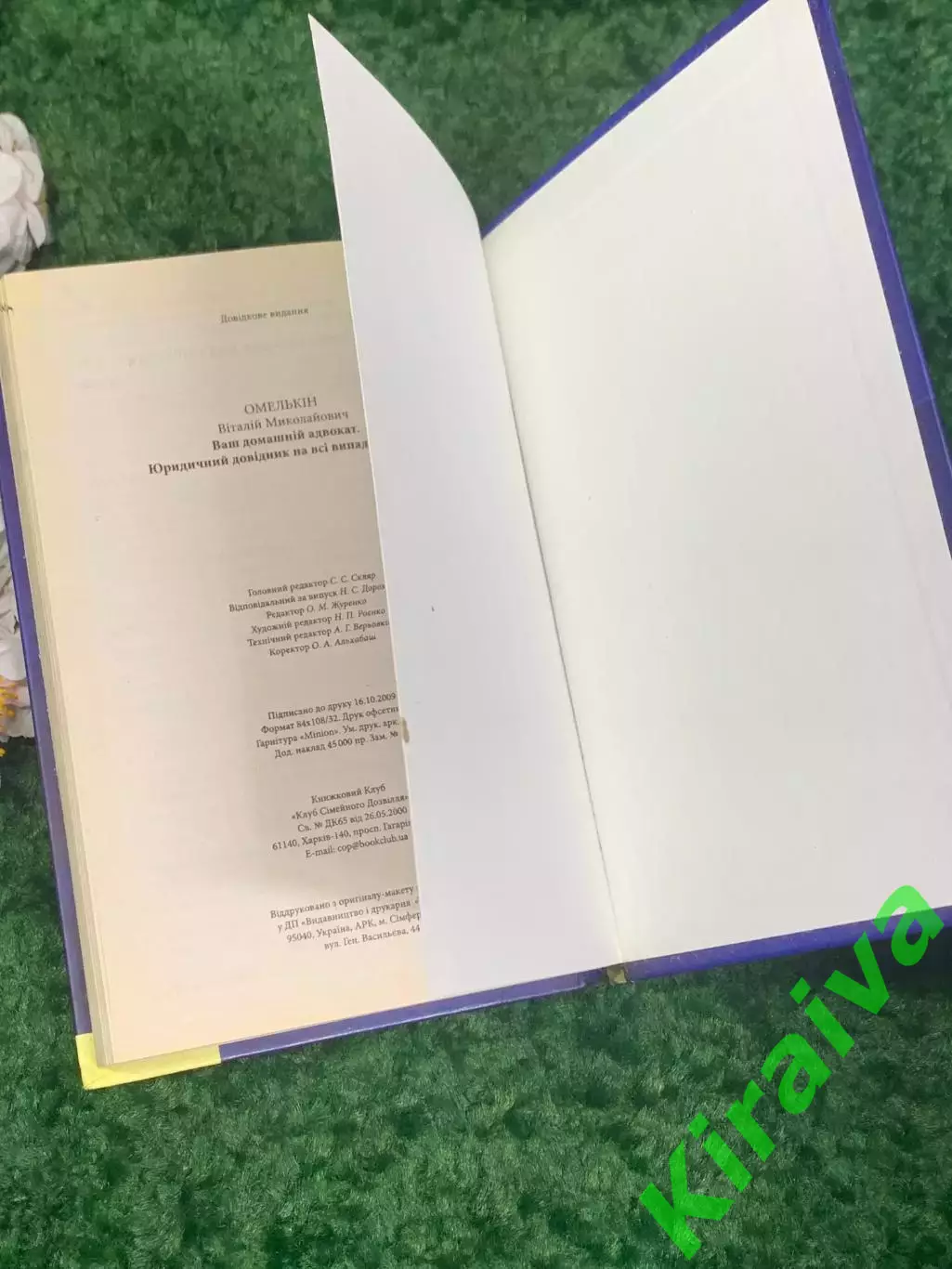 Книга «Ваш домашний адвокат. Юридический справочник на все случаи жизни» Н2322 6